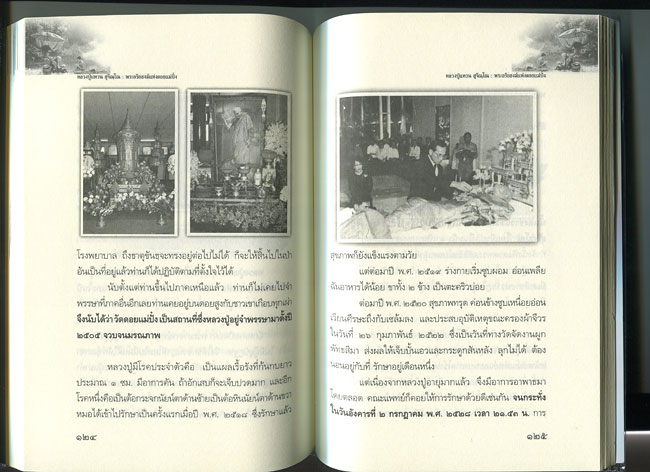 หนังสือ ตามรอยพระอริยเจ้า หลวงปู่แหวน สุจิณโณ วัดดอยแม่ปั๋ง โดย ดำรงธรรม