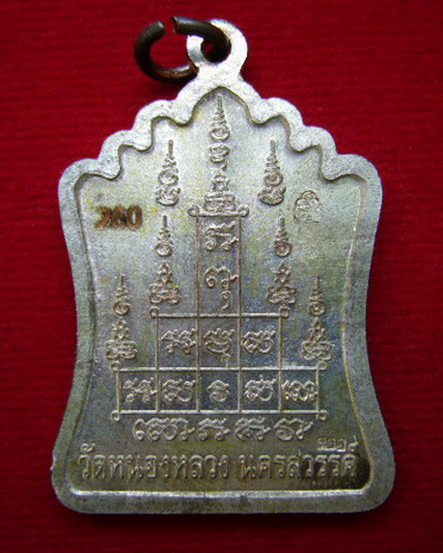 เหรียญมณฑป หลวงพ่อลออ วัดหนองหลวง เนื้อนวะโลหะ ปี 53 no.260