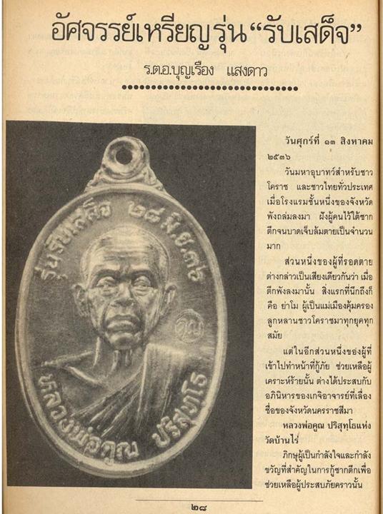 เหรียญหลวงพ่อคูณ รุ่นรับเสด็จ ((( เนื้อนวะ ))) ปีพ.ศ. 2536 ( 2 เคาะแดง )