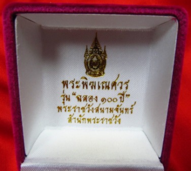 ((น่าเก็บ..111..บาท))เหรียญพระพิฆเณศวร ครบรอบ ๑๐๐ ปี พระราชวังสนามจันทร์ ในกล่องสวย!!!!!