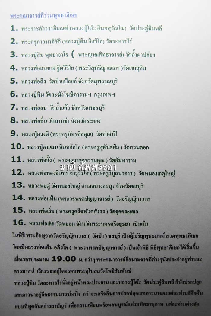 รูปเหมือนหลวงพ่อบุญมี วัดโพธิสัมพันธิ์ฯ เนื้อนวโลหะ ปี 2518 หลวงปู่ทิม หลวงปู่โต๊ะร่วมปลุกเสก