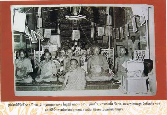 ถูกสุด สะดุดใจ...พระพุทธสิหิงค์ หลังปีมะโรง วัดชิโนรส กทม. ปี 2512 เนื้อผง สภาพสวย พิธีใหญ่