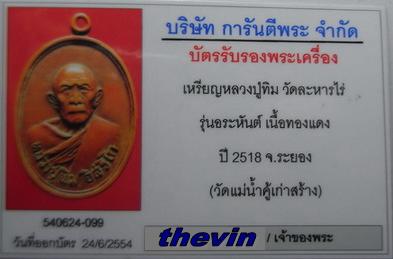 บัตรรับประกันพระแท้