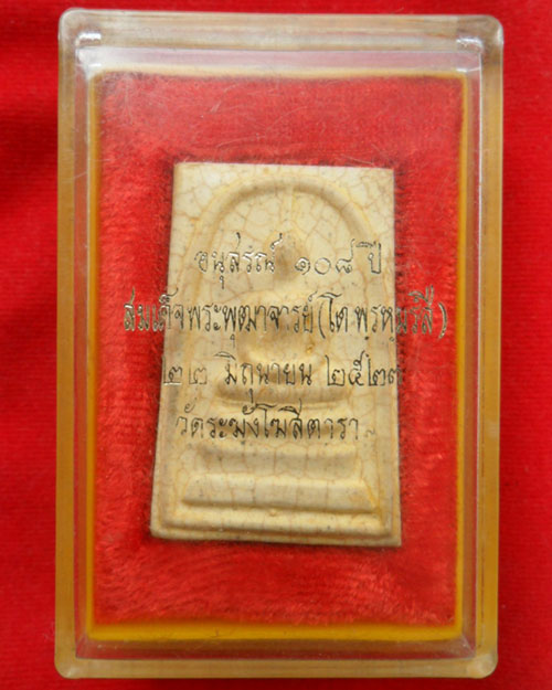 พระสมเด็จวัดระฆัง รุ่นอนุสรณ์ 108 ปี 2523 พิมพ์ใหญ่ เนื้อแตกลายงา พร้อมกล่องเดิมครับ