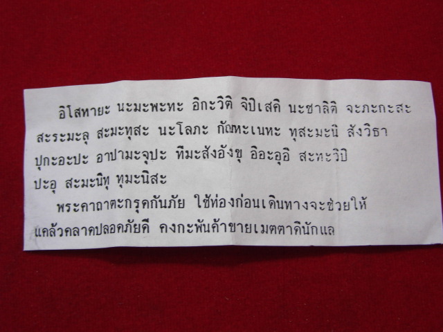 "จ่าสันต์" แดงเคาะเดียว/ตะกรุดข้อมือกันภัยลูกปัดกระดูกช้าง  หลวงปู่เหลือ วัดท่าไม้เหนือ  อุตรดิตถ์  