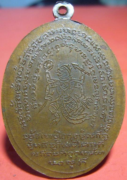 เหรียญหลวงพ่อพวง ปี 2506 วัดพระนอน จ.เพชรบุรี
