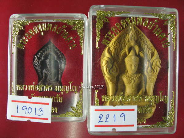 พระยอดขุนพลบ้านค่าย เนื้อทองแดงแก่ชนวน19013+ เนื้อว่าน2219  หลวงพ่อสาคร วัดหนองกรับ...