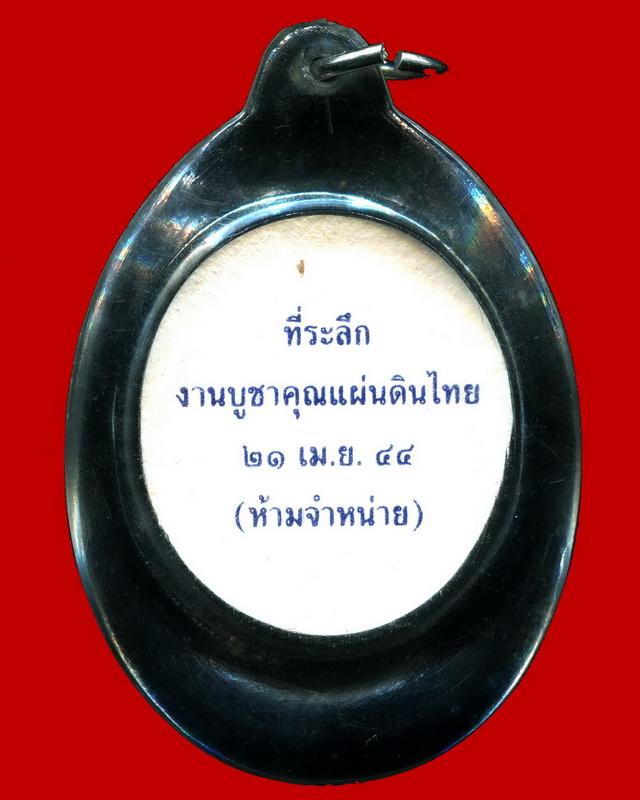 ถูกสุด สะดุดใจ...ที่ระลึกโครงการช่วยชาติหลวงตามหาบัว วัดป่าบ้านตาด จ.อุดรธานี ปี 2544 เลี่ยมจากวัด