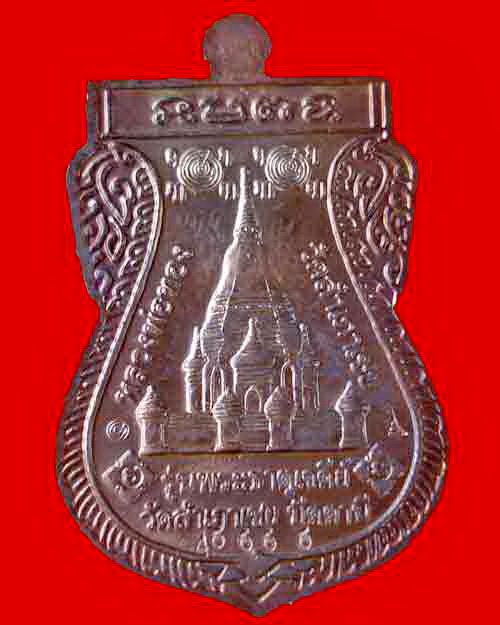 เหรียญพุทธซ้อน ลป.ทวด ลพ.ทองวัดสำเภาเชย รุ่นพระธาตุเจดีย์ ปี49