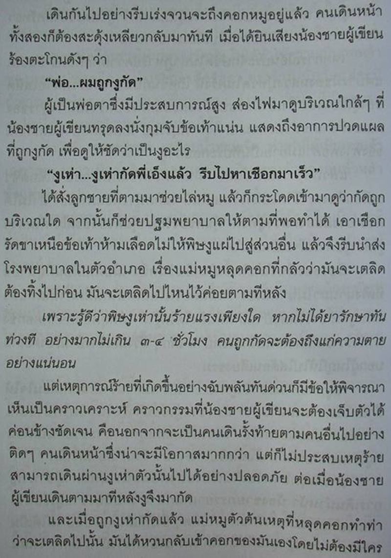  <<< ...มีไว้กัน ตาย  >>>   หนังสือดี อ่านสนุก หลากเรื่องราว น่าสนใจ