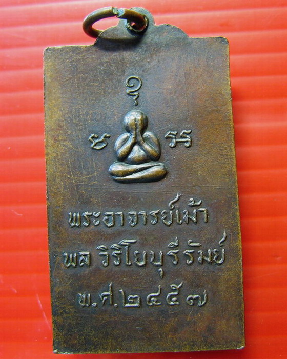 เหรียญสมเด็จ หลวงปู่เม้า วัดสี่เหลี่ยม จ.บุรีรัมย์ หลังพระปิดตา 2457  เนื้อทองแดงรมดำ ผิวเดิมๆ