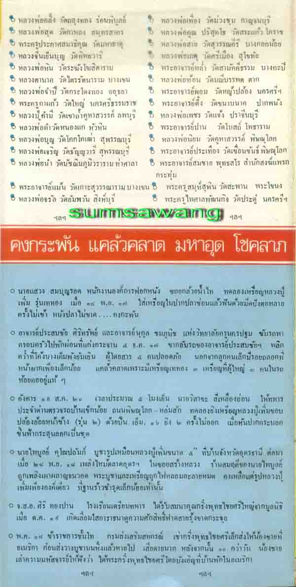 พระสมเด็จพุทธไชยศรี ว่าน ๑๐๘ พระพุทธวิถีนายก (หลวงปู่เพิ่ม ปุญญวสโน) วัดกลางบางแก้ว นครปฐม 1