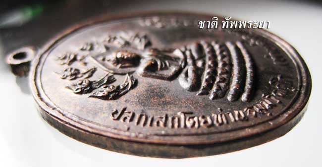 เหรียญนาคปรกจเรตำรวจ บล๊อกหลังเรียบ ท่านเจ้าคุณนรฯ อธิฐานจิต