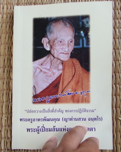 หนังสือหลวงปู่สวน