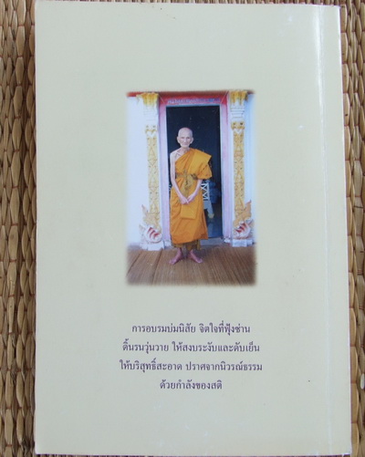 หนังสือหลวงปู่สวน