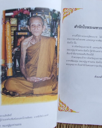 หนังสือหลวงปู่สวน