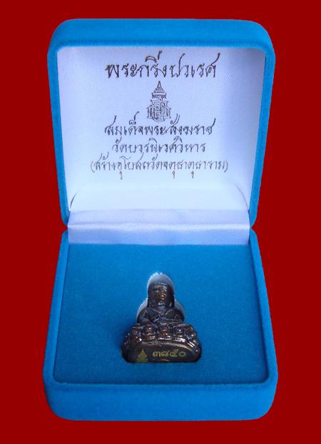 "ที่อื่นแพง ที่นี่ 99 บาท" พระกริ่งปวเรศ สมเด็จพระสังฆราช วัดบวรฯ โค๊ตเลเซอร์หมายเลข ๓๘๕o