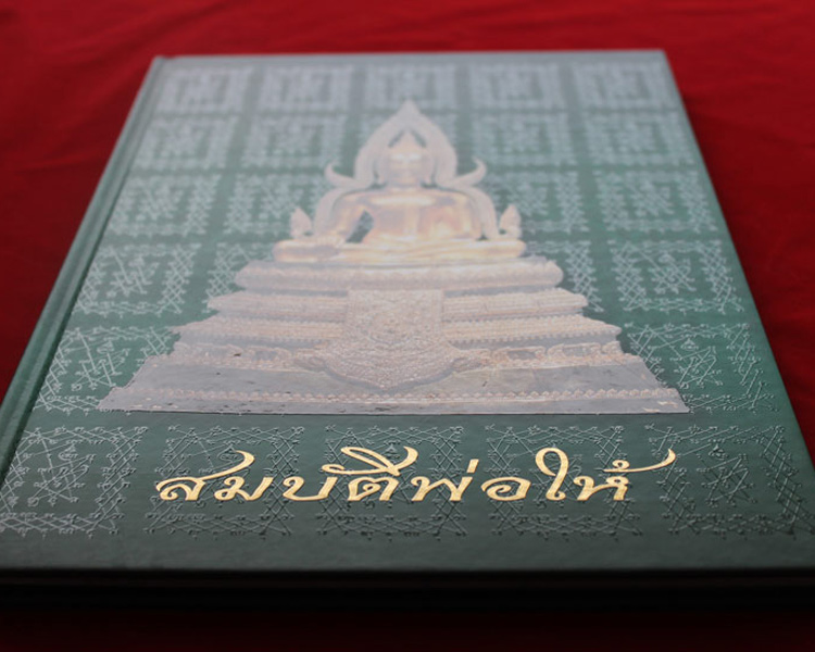 หนังสือหลวงพ่อฤาษีลิงดำ *สมบัติพ่อให้* วัดท่าซุง จ.อุทัยธานี สีคมชัดทุกหน้า ((500))