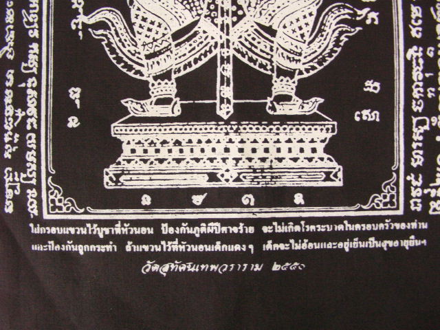 "จ่าสันต์" แดงเคาะเดียว/ผ้ายันต์ท้าวเวสสุวรรณ วัดสุทัศนเทมวราราม ปี ๒๕๕๐ ขนาด ๑๑*๑๓.๕ นิ้ว