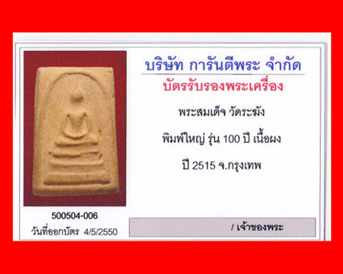 100 ปี พิมพ์เส้นด้าย  นิยม