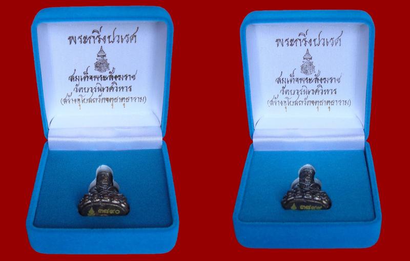 "หมดแล้ว จัดให้ 2 องค์ 199 บาท" พระกริ่งปวเรศ สมเด็จพระสังฆราช วัดบวรฯ โค๊ตเลเซอร์หมายเลข ๓๘๙๐+๓๘๙๙