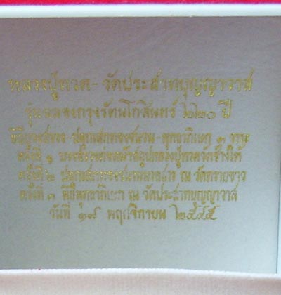 ราคาเบาๆ.....แหวนหลวงปู่ทวด วัดประสาทบุญญาวาส เนื้อเงินลงยาสีน้ำเงิน มือ1 ปี45 หมายเลข891