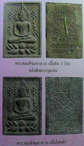 พระสมเด็จมหาลาภเนื้อไพรดำปี ๒๕๓๘ หลวงพ่อสาคร พร้อมกล่องครับ เคาะเดียวแดงครับ