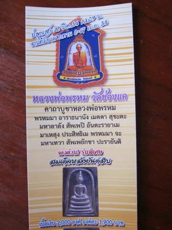 หลวงพ่อพรหม วัดช่องแค สมเด็จหลังยันต์สิบพิมพ์ใหญ่ เนื้อเงิน งานต้มยา 100 ปี เคาะเดียว #411