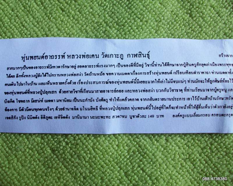 หุ่นพยนต์อาถรรพ์ หลวงพ่อเคน วัดเกาะภู กาฬสินธุ์  หญ้ามหาปราบ พร้อมคาถาและวิธี