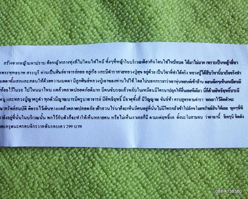 หุ่นพยนต์อาถรรพ์ หลวงพ่อเคน วัดเกาะภู กาฬสินธุ์  หญ้ามหาปราบ พร้อมคาถาและวิธี