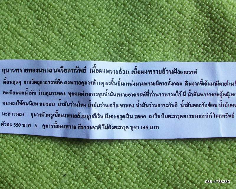 กุมารพรายทองมหาลาภเรียกทรัพย์ เนื้อผงพรายล้วน พระครูพะเนียง พร้อมคาถาวิธีใช้ 