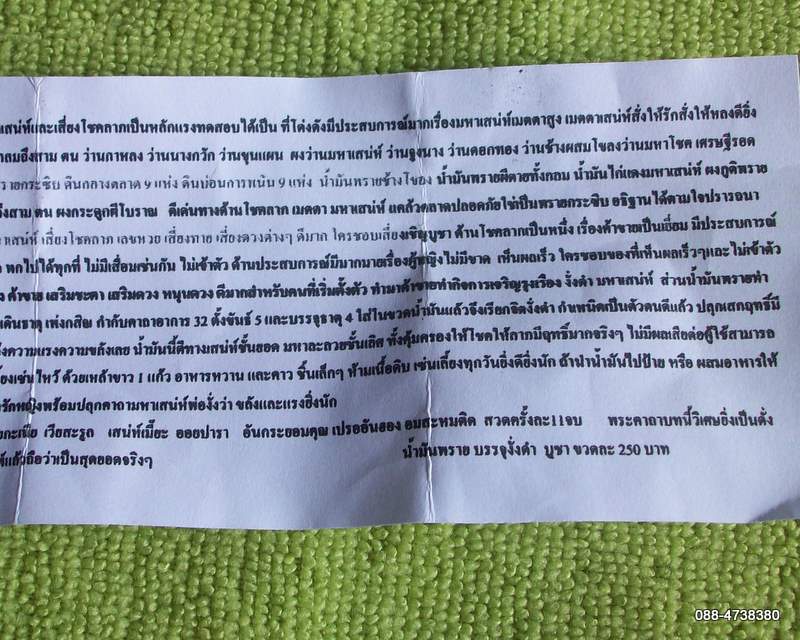 EMS.ฟรีทั่วไทย///น้ำมันพรายงั่งดำ มหาเสน่ห์ ลป.เฒ่าปาล กันตธัมโม พร้อมใบฝอย วิธ๊เลี้ยง+คาถา