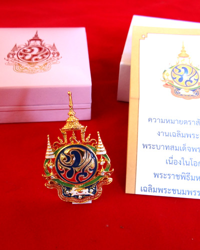 +++ เข็มกลัดที่ระลึกตราสัญลักษณ์ เฉลิมพระชนมพรรษา ๗ รอบ +++