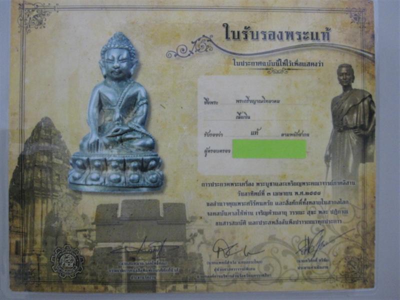 กริ่งญาณวิทยาคมเนื้อเงินพร้อมบัตรรับรองพระแท้ตามหลักสากลครับ