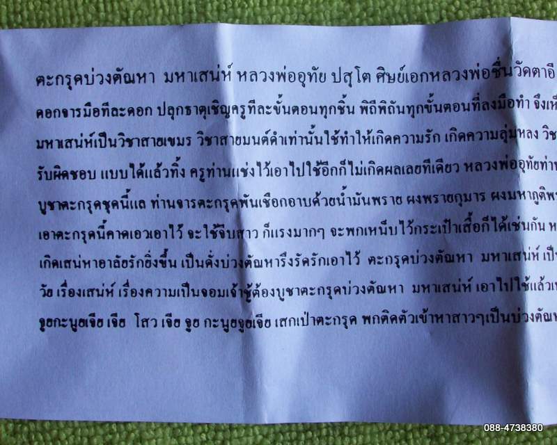 ตะกรุดบ่วงตัณหา มหาเสน่ห์ หลวงพ่ออุทัย ศิษย์หลวงปู่ชื่น วัดตาอี พร้อมใบฝอยคาถาวิธีใช้