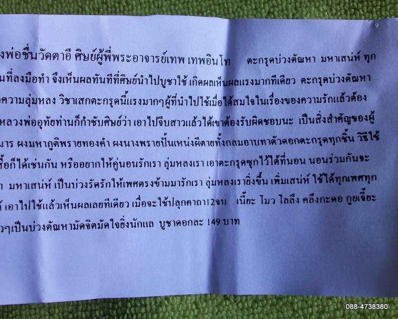 ตะกรุดบ่วงตัณหา มหาเสน่ห์ หลวงพ่ออุทัย ศิษย์หลวงปู่ชื่น วัดตาอี พร้อมใบฝอยคาถาวิธีใช้