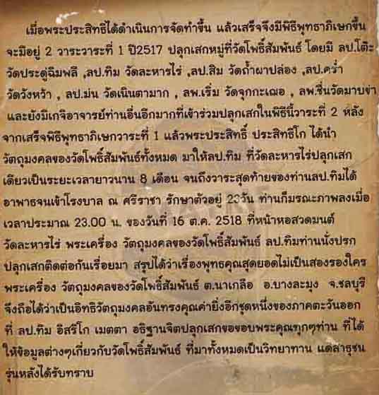 ลูกอมผงพรายกุมาร หลวงปู่ทิม วัดระหารไร่ขนาดใหญ่ 2.5 ซม.ปี 17 ///วัดใจเคาะเดียว