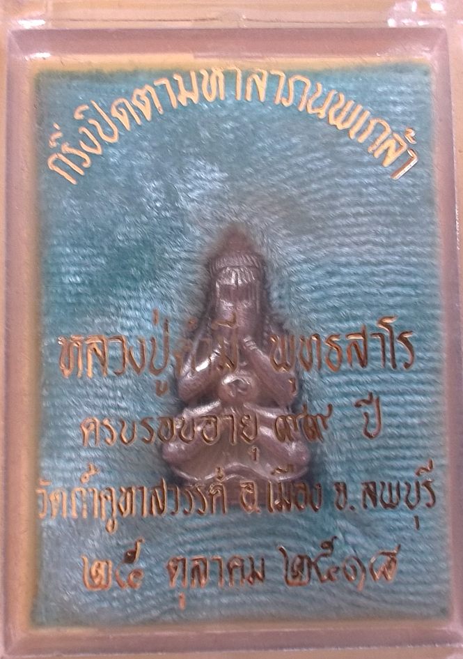 พระกริ่งปิดตามหาลาภนพเกล้า หลวงปู่คำมี พุทธสาโร วัดถ้ำคูหาสวรรค์ จ.ลพบุรี เนื้อเงิน ปี2518