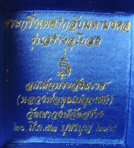 วัดใจมันๆๆๆๆ พระกริ่งเพชรกลับมหามงคล หลวงพ่อคูณร่วมปลุกเสก โค๊ด LACER (ญสส) พร้อมกล่องกำมะหยี่สวยๆ