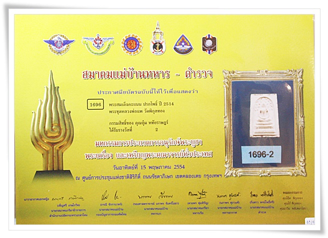 บัตรรับประกันพระแท้