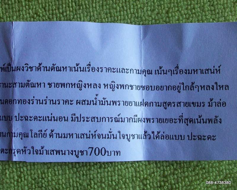 ม้าล้อนางเนื้อผงพราย องค์ครูฝังหัวใจม้าเสพนาง เน้นนะองค์นี้