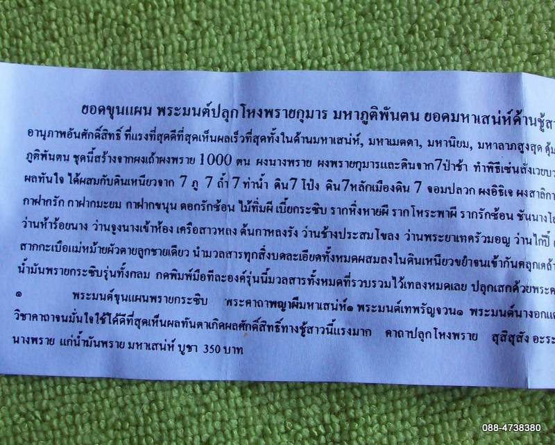 ยอดมหาเสน่ห์ด้านเจ้าชู้ ***ขุนแผนพระมนต์ปลุกโหงพราย ฝังชิ้นพรายและตะกรุด