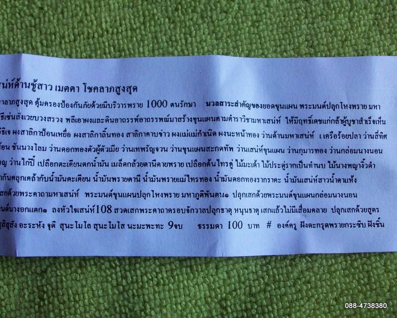 ยอดมหาเสน่ห์ด้านเจ้าชู้ ***ขุนแผนพระมนต์ปลุกโหงพราย ฝังชิ้นพรายและตะกรุด