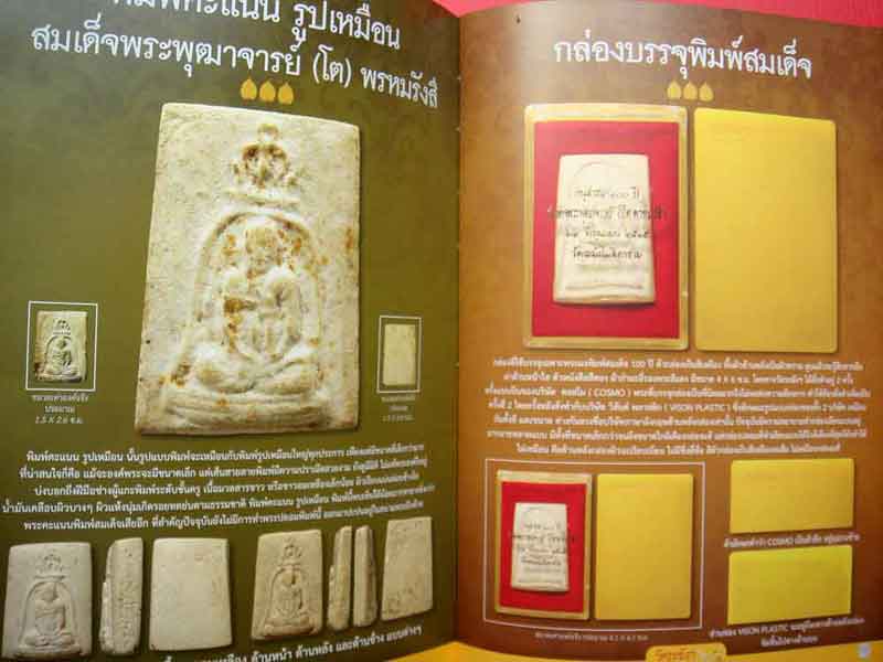 หนังสือ อนุสรณ์ 100 ปี วัดระฆัง 