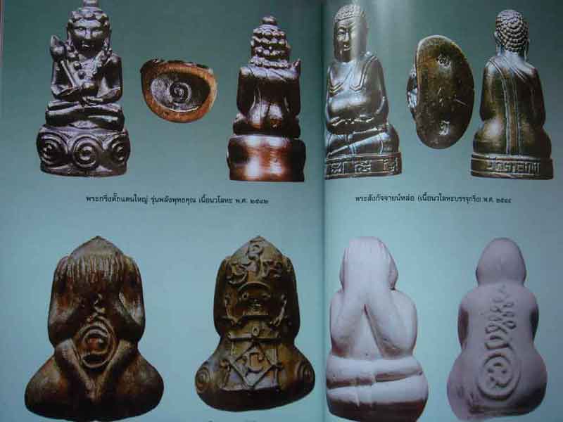 หนังสือ พระเครื่องยอดนิยม เมืองเพชรบุรี 