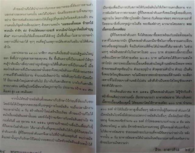 ขุนแผนกรุอโยธยา พิมพ์ใหญ่ เคลือบเหลือง ลงน้ำทอง 