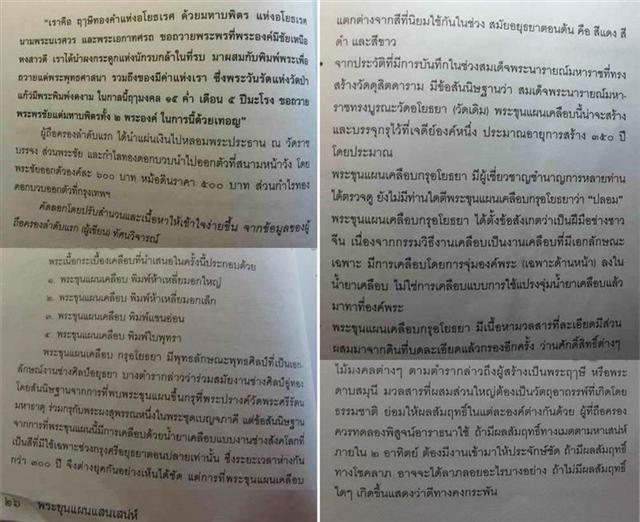 ขุนแผนกรุอโยธยา พิมพ์ใหญ่ เคลือบเหลือง ลงน้ำทอง 