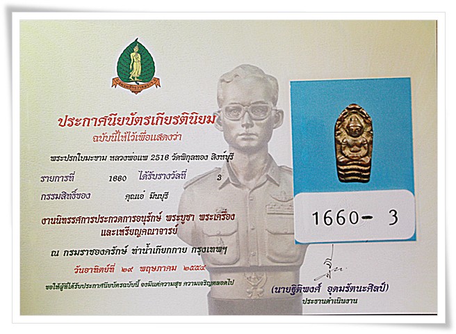 บัตรรับประกันพระแท้