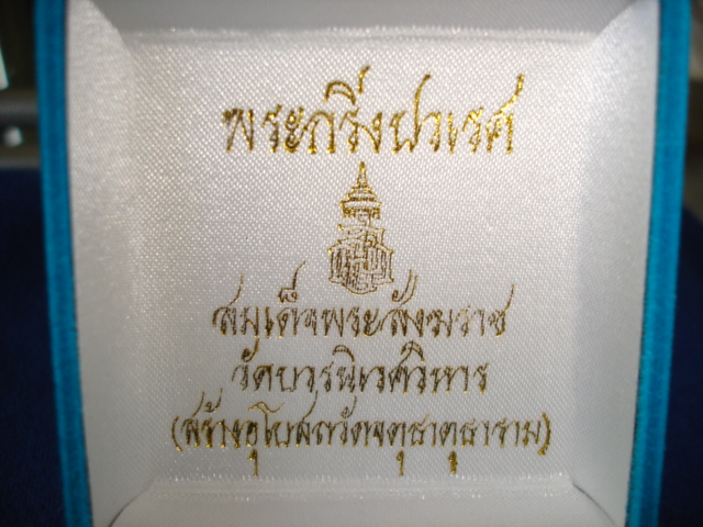 พระกริ่งปวเรศ สมเด็จพระสังฆราช รุ่น สร้างอุโบสถวัดจตุธาตุธาราม 