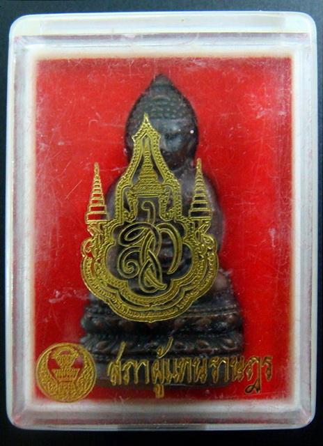 กริ่งจักรตรี สก. ครบ 6 รอบ สมเด็จพระราชินี ปี 2547 พร้อมกล่องเดิมจากวัด